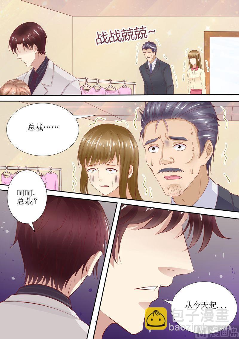 🍣天价宠妻 总裁夫人休想逃 第40话 让你受委屈了 第3页
