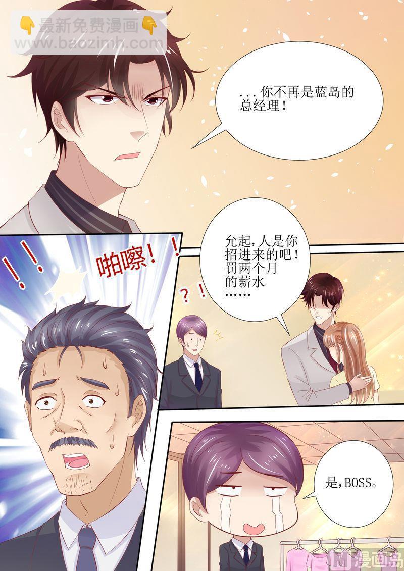 🍣天价宠妻 总裁夫人休想逃 第40话 让你受委屈了 第4页