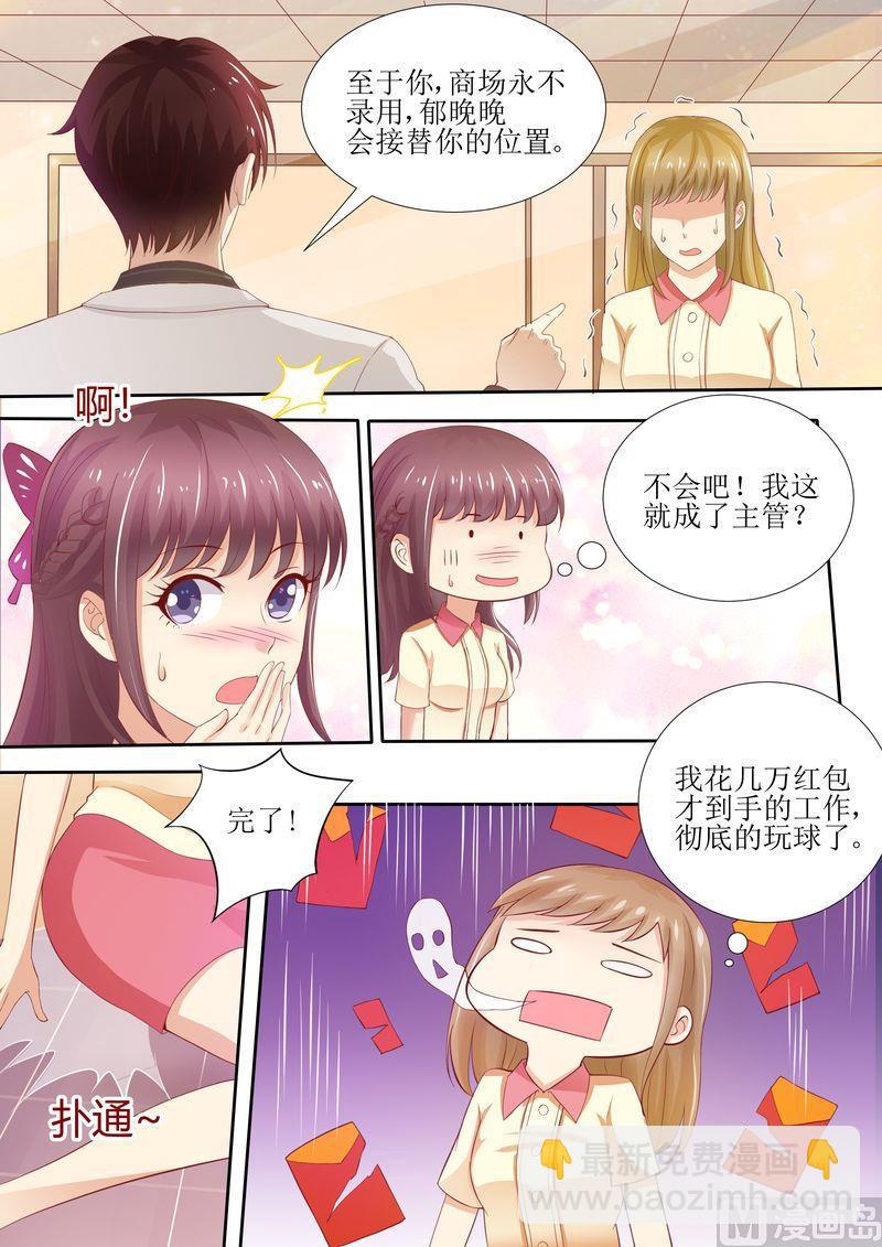 🍣天价宠妻 总裁夫人休想逃 第40话 让你受委屈了 第5页
