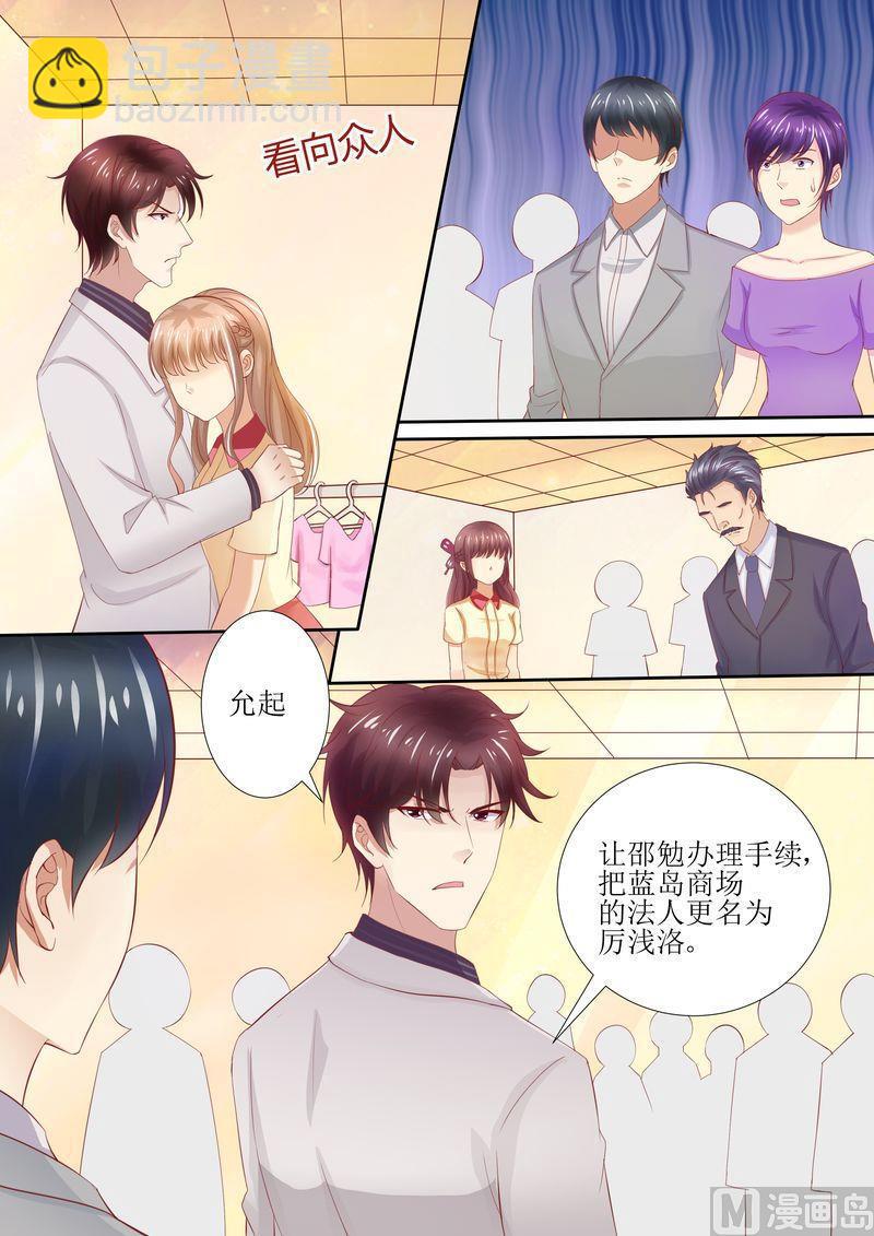 🍣天价宠妻 总裁夫人休想逃 第40话 让你受委屈了 第6页