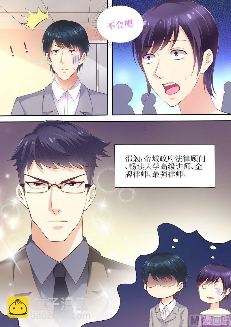 🍣天价宠妻 总裁夫人休想逃 第40话 让你受委屈了 第7页