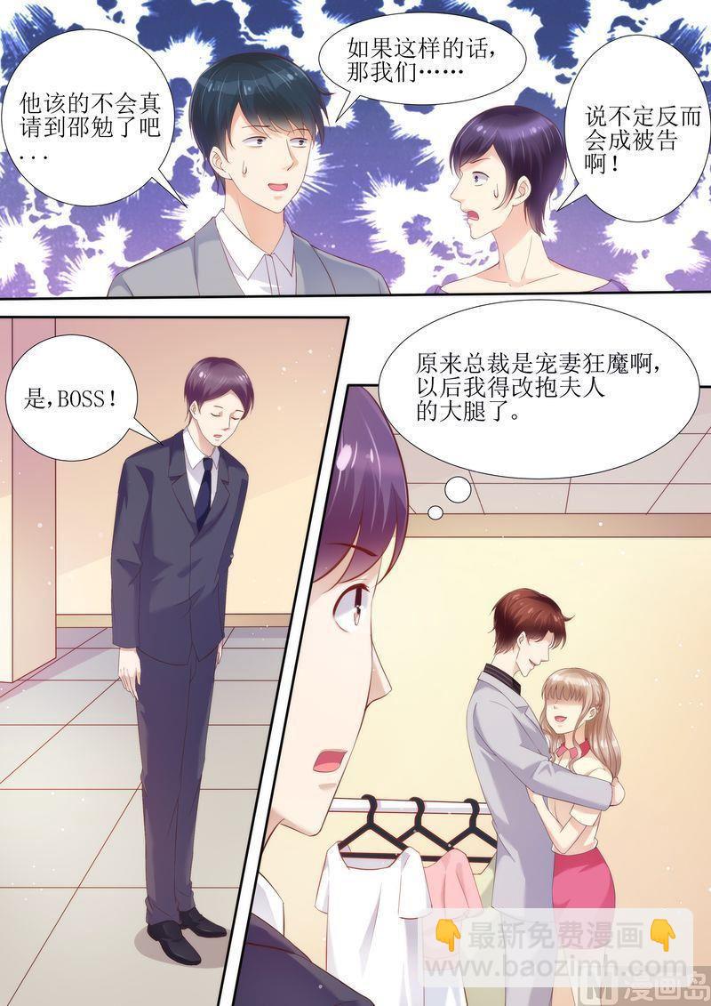 🍣天价宠妻 总裁夫人休想逃 第40话 让你受委屈了 第8页