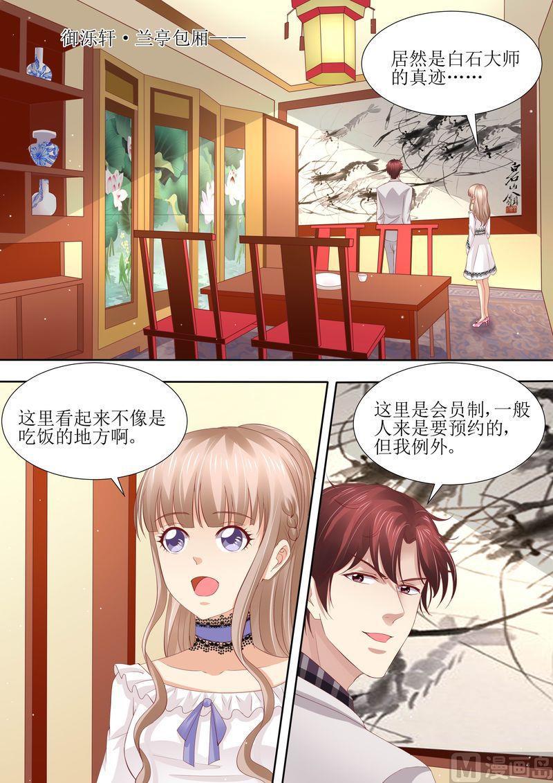 🍣天价宠妻 总裁夫人休想逃 第42话 你嘴角有饭 第1页