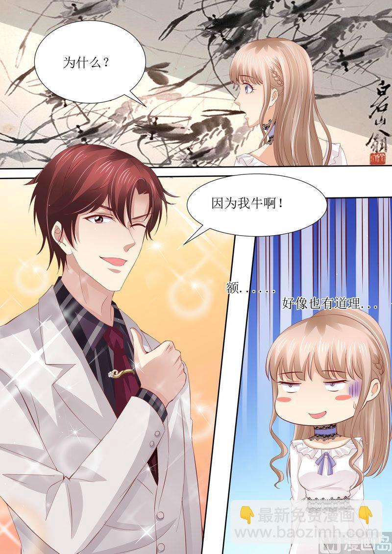 🍣天价宠妻 总裁夫人休想逃 第42话 你嘴角有饭 第2页