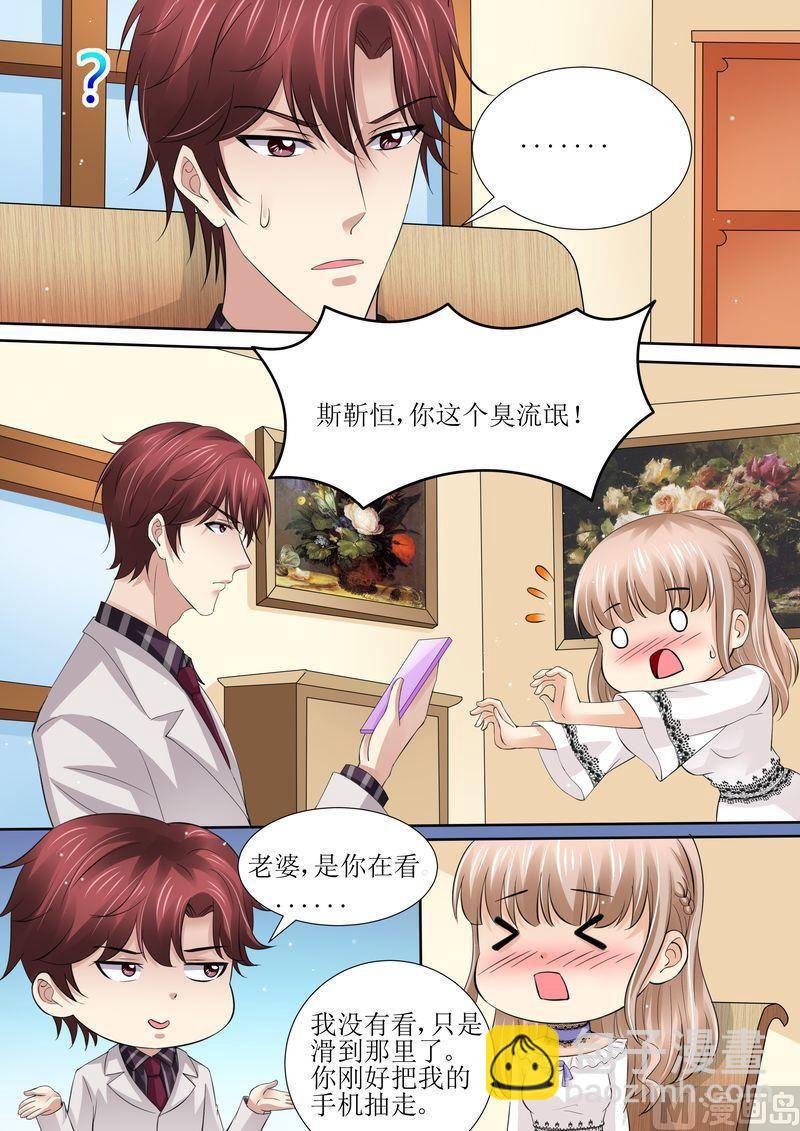 🍣天价宠妻 总裁夫人休想逃 第44话 还有时间 第11页