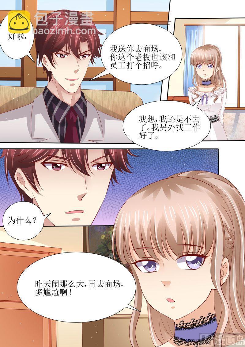 🍣天价宠妻 总裁夫人休想逃 第44话 还有时间 第12页
