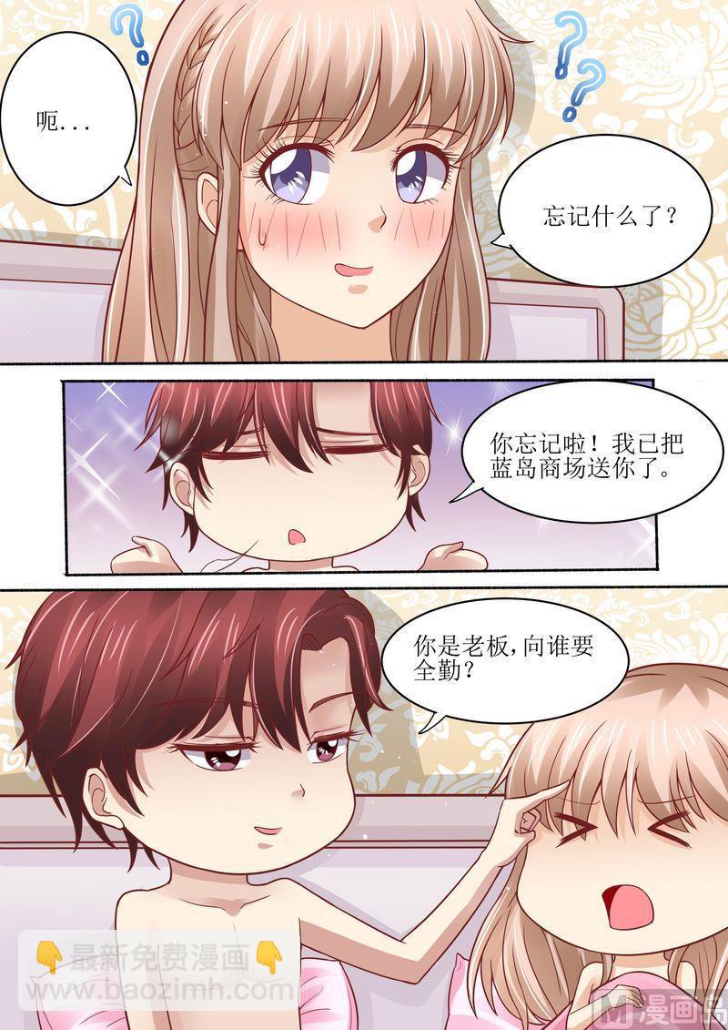 🍣天价宠妻 总裁夫人休想逃 第44话 还有时间 第4页