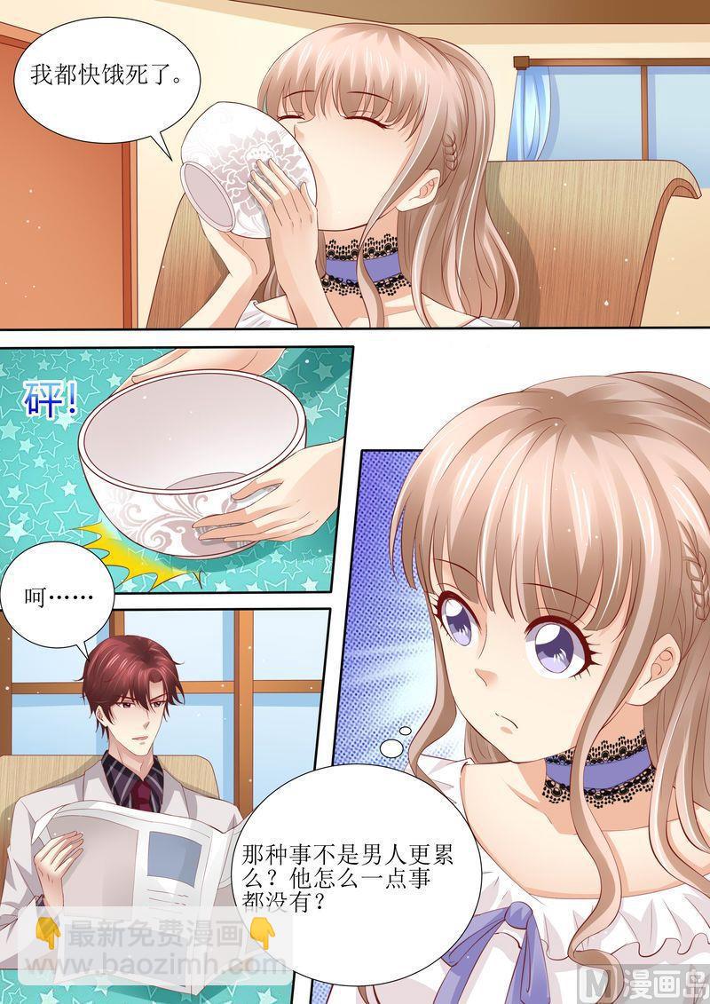 🍣天价宠妻 总裁夫人休想逃 第44话 还有时间 第8页