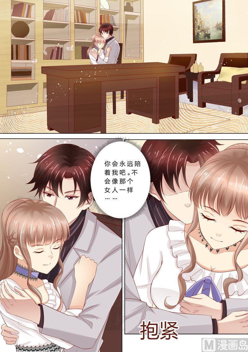 🍣天价宠妻 总裁夫人休想逃 第46话 婆婆要来了 第1页