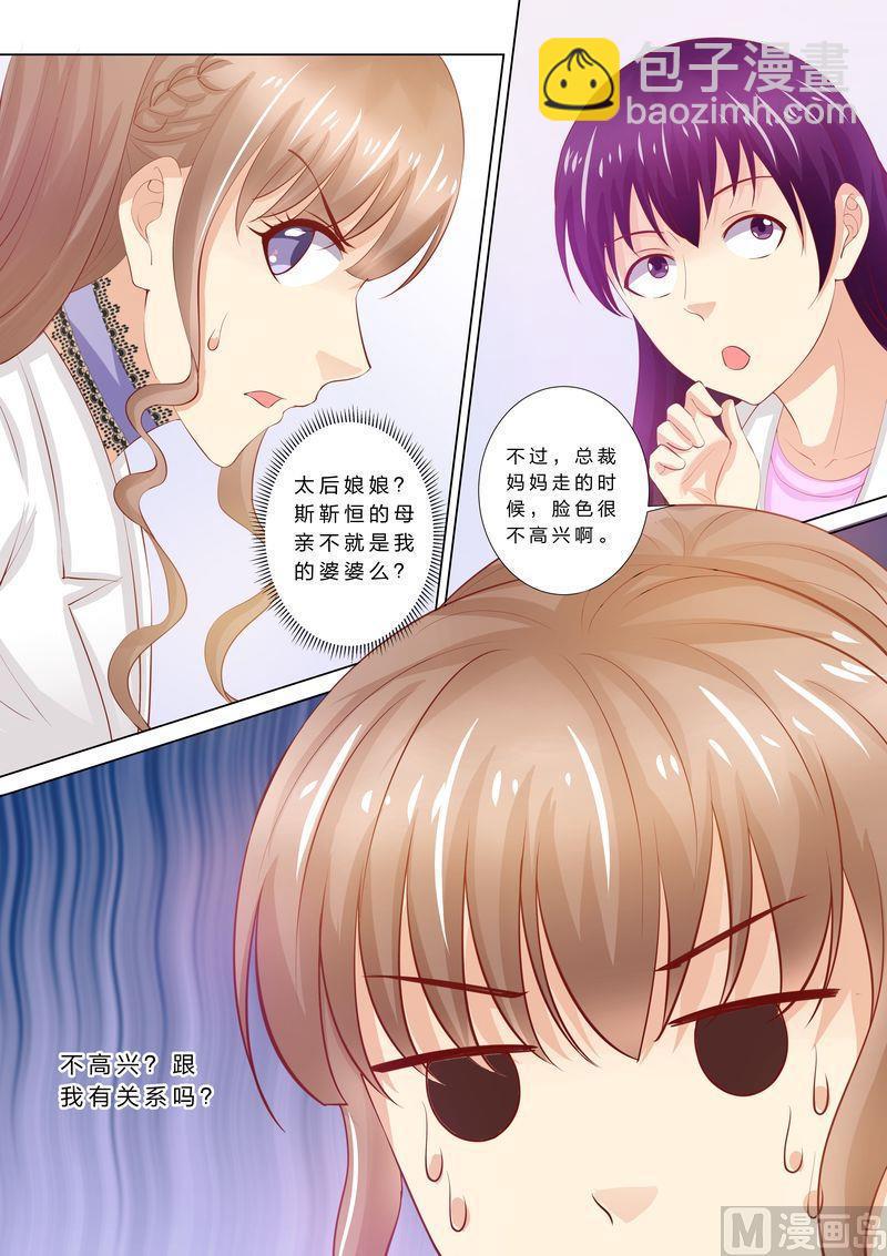 🍣天价宠妻 总裁夫人休想逃 第46话 婆婆要来了 第10页