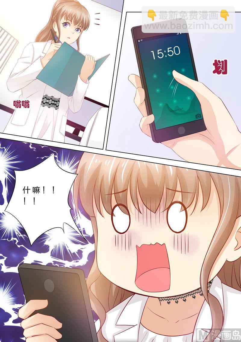 🍣天价宠妻 总裁夫人休想逃 第46话 婆婆要来了 第11页