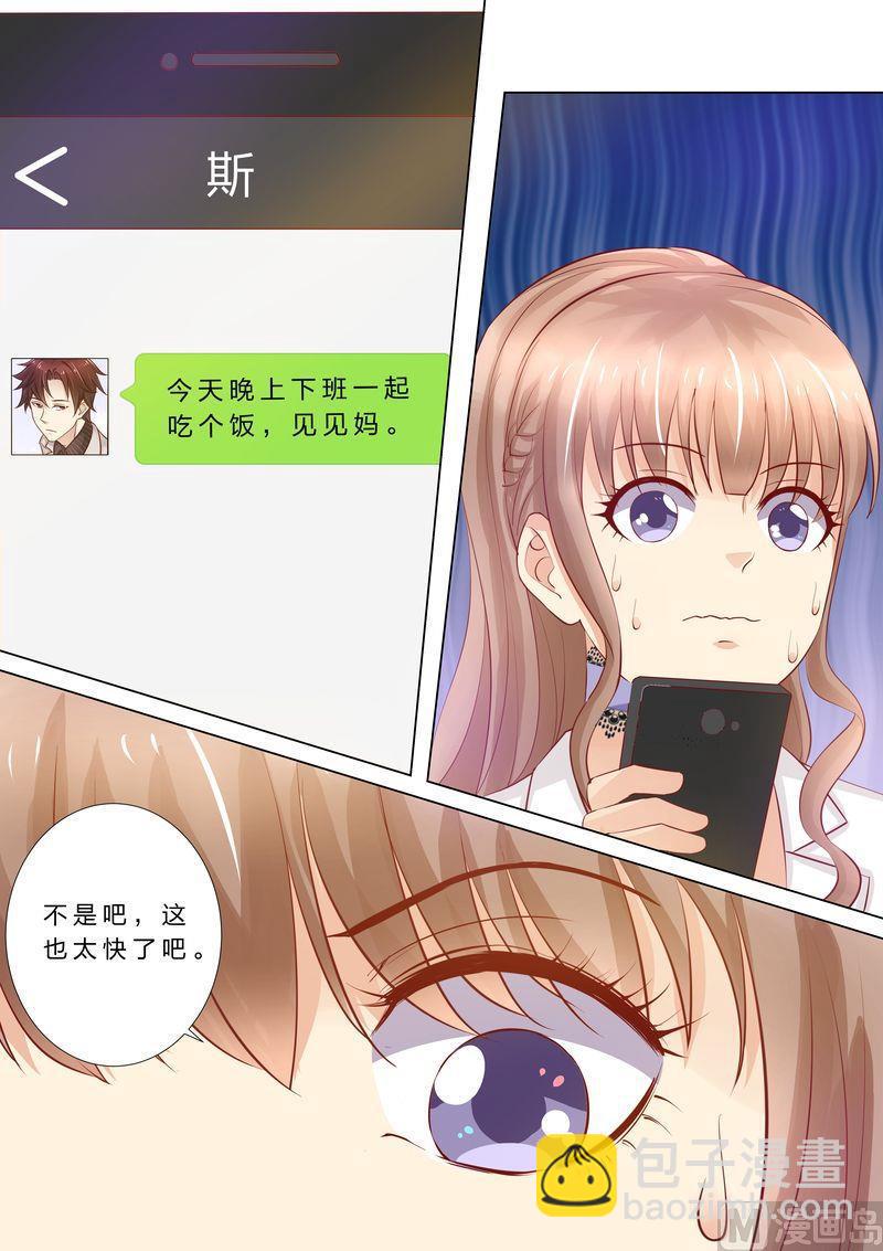 🍣天价宠妻 总裁夫人休想逃 第46话 婆婆要来了 第12页