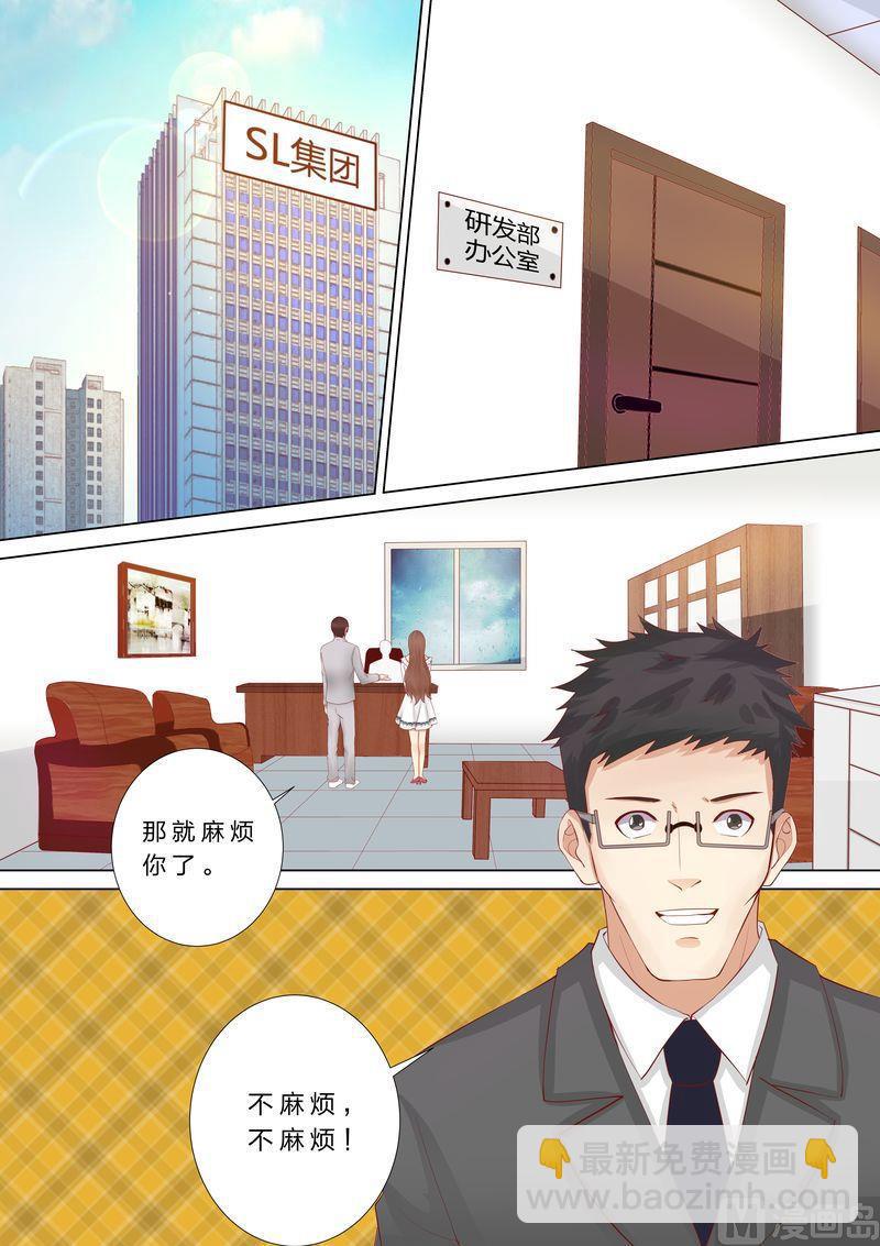 🍣天价宠妻 总裁夫人休想逃 第46话 婆婆要来了 第5页