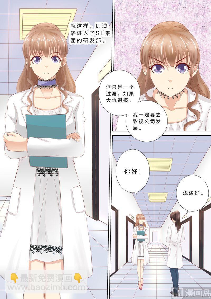 🍣天价宠妻 总裁夫人休想逃 第46话 婆婆要来了 第6页