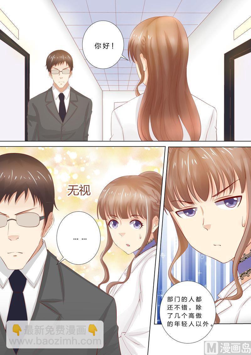 🍣天价宠妻 总裁夫人休想逃 第46话 婆婆要来了 第7页