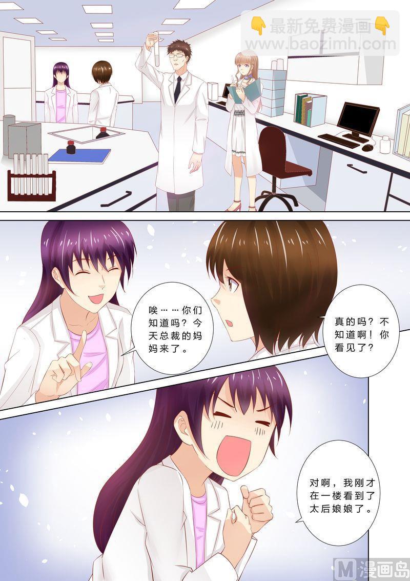 🍣天价宠妻 总裁夫人休想逃 第46话 婆婆要来了 第9页