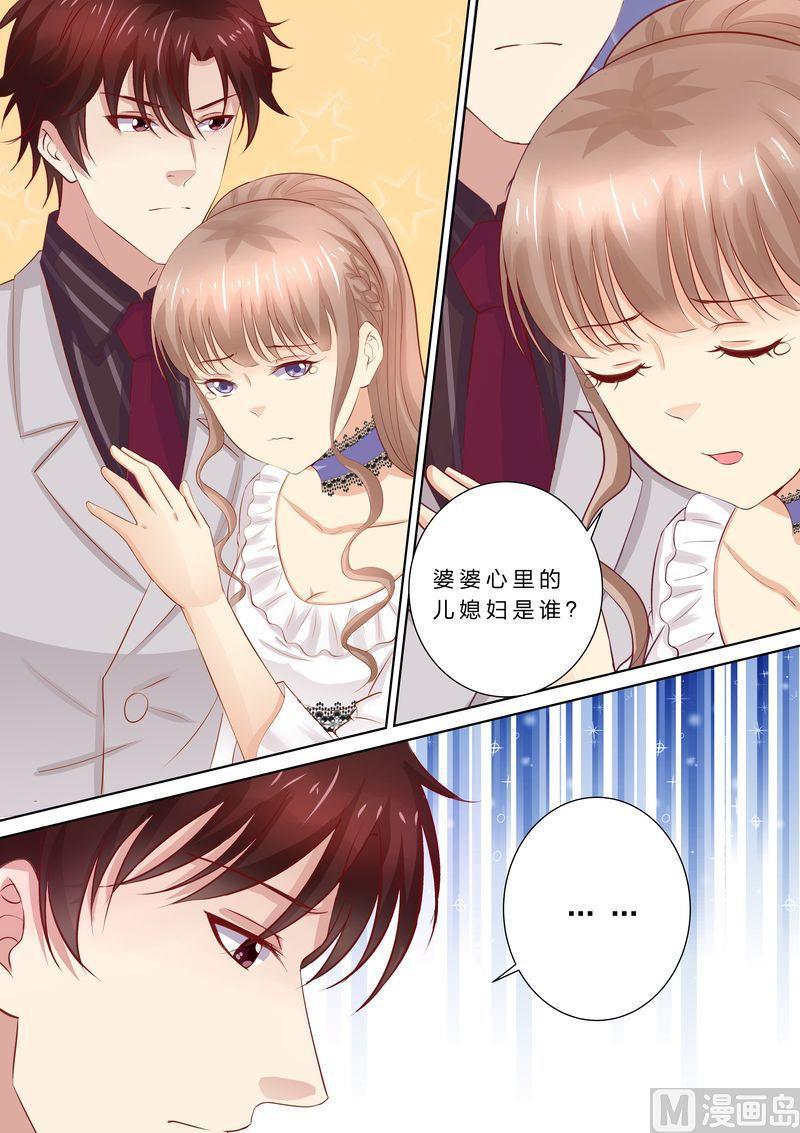 🍣天价宠妻 总裁夫人休想逃 第48话 滚出去 第2页