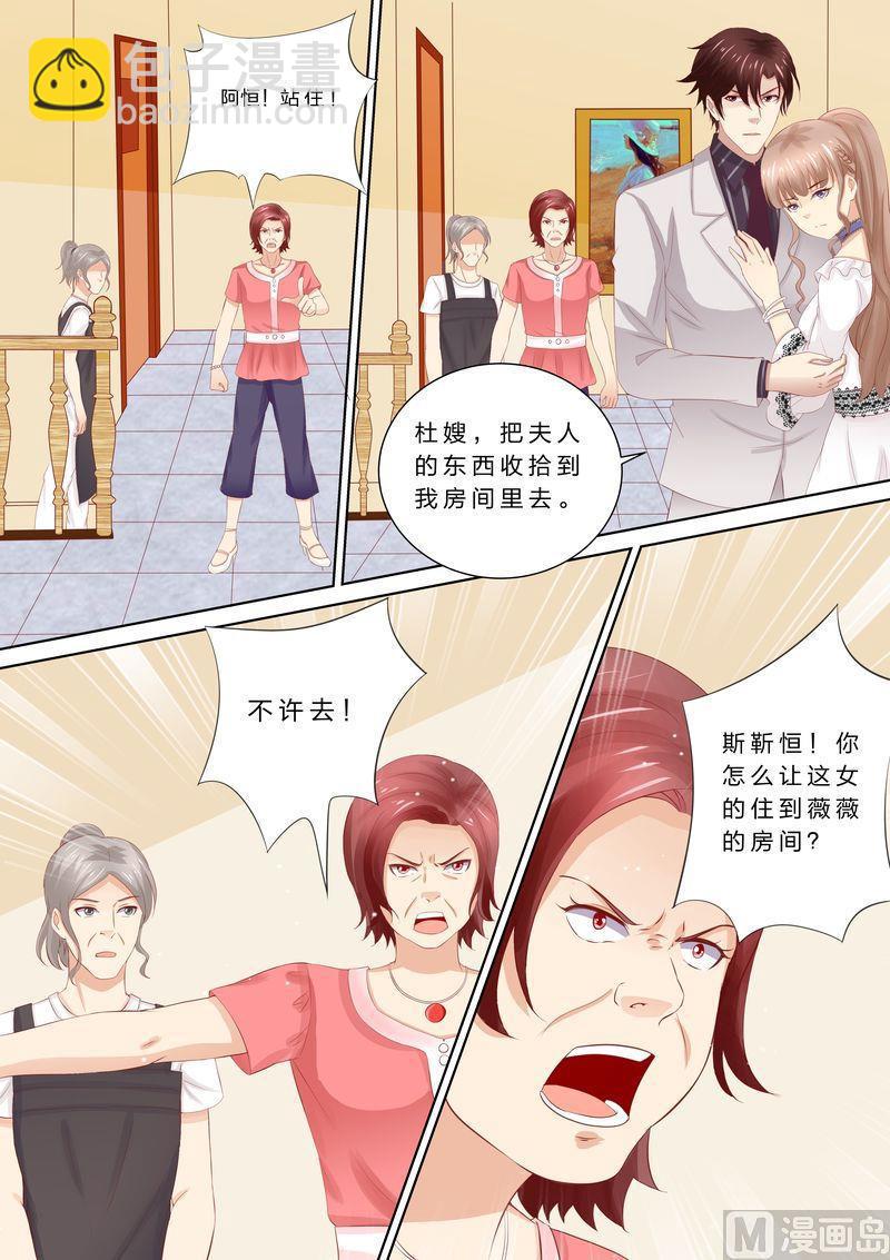 🍣天价宠妻 总裁夫人休想逃 第48话 滚出去 第3页