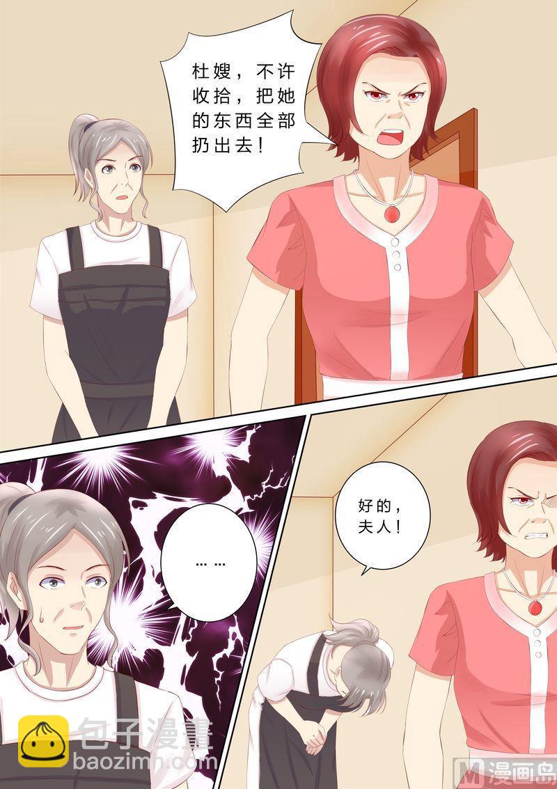 🍣天价宠妻 总裁夫人休想逃 第48话 滚出去 第5页