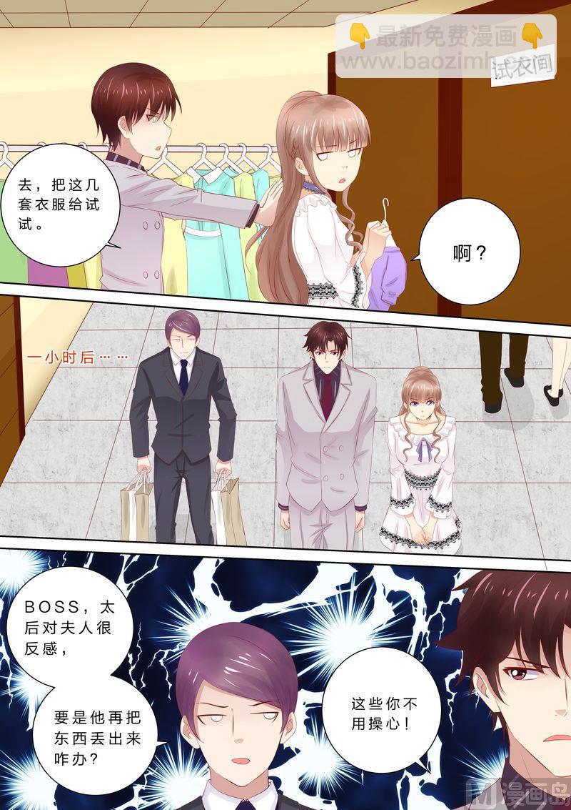 🍣天价宠妻 总裁夫人休想逃 第48话 滚出去 第9页