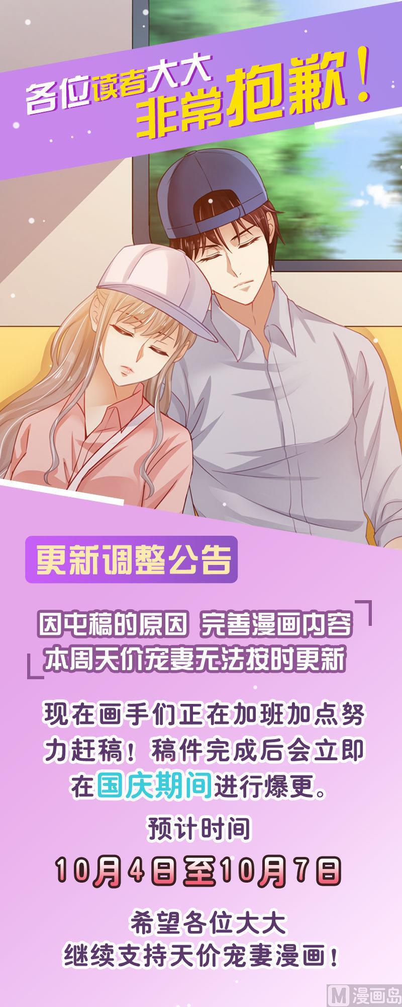 🍣天价宠妻 总裁夫人休想逃 通知 第1页