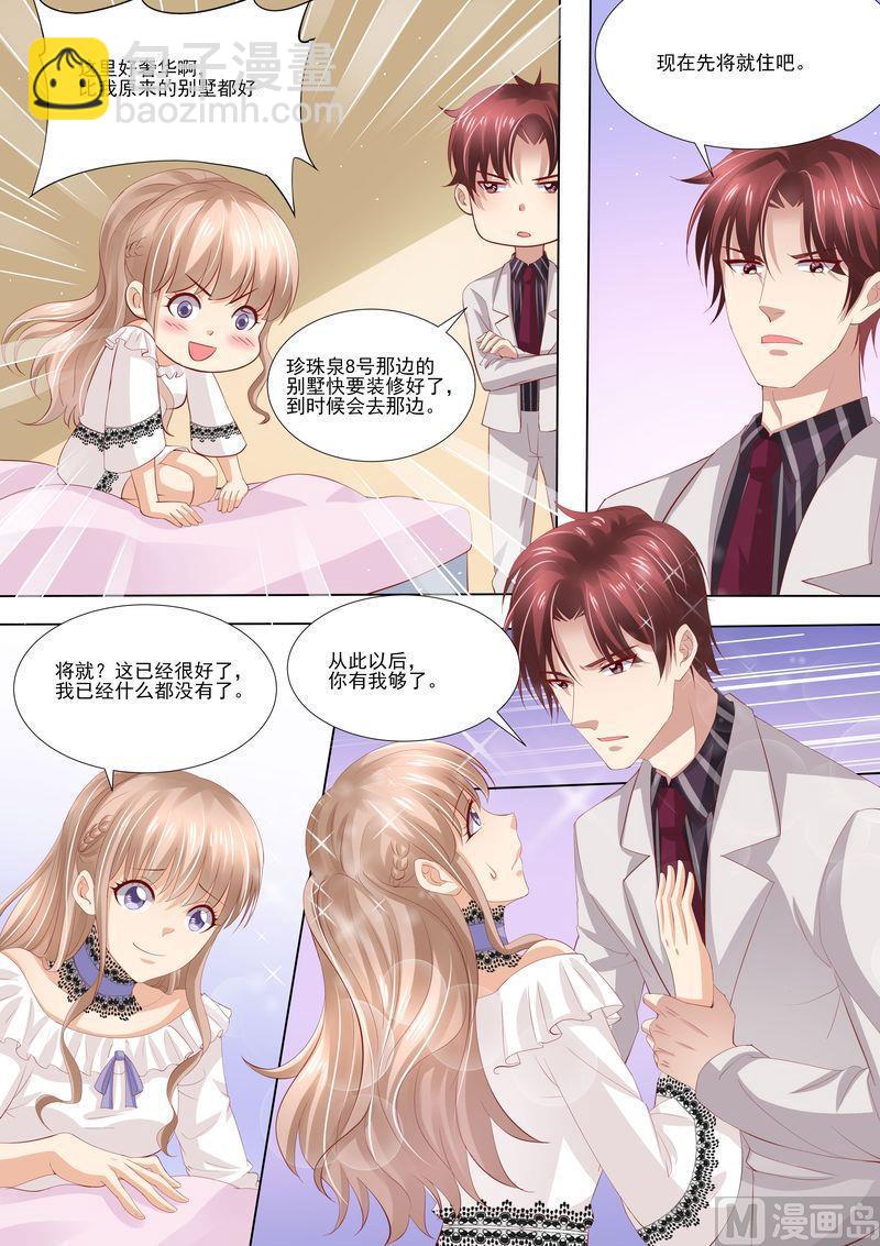 🍣天价宠妻 总裁夫人休想逃 第6话 你还能选择谁 第11页