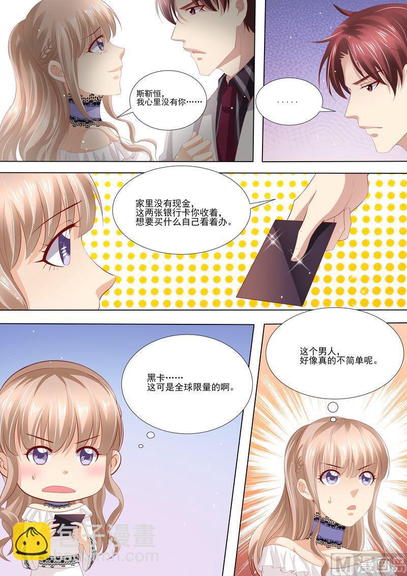 🍣天价宠妻 总裁夫人休想逃 第6话 你还能选择谁 第12页