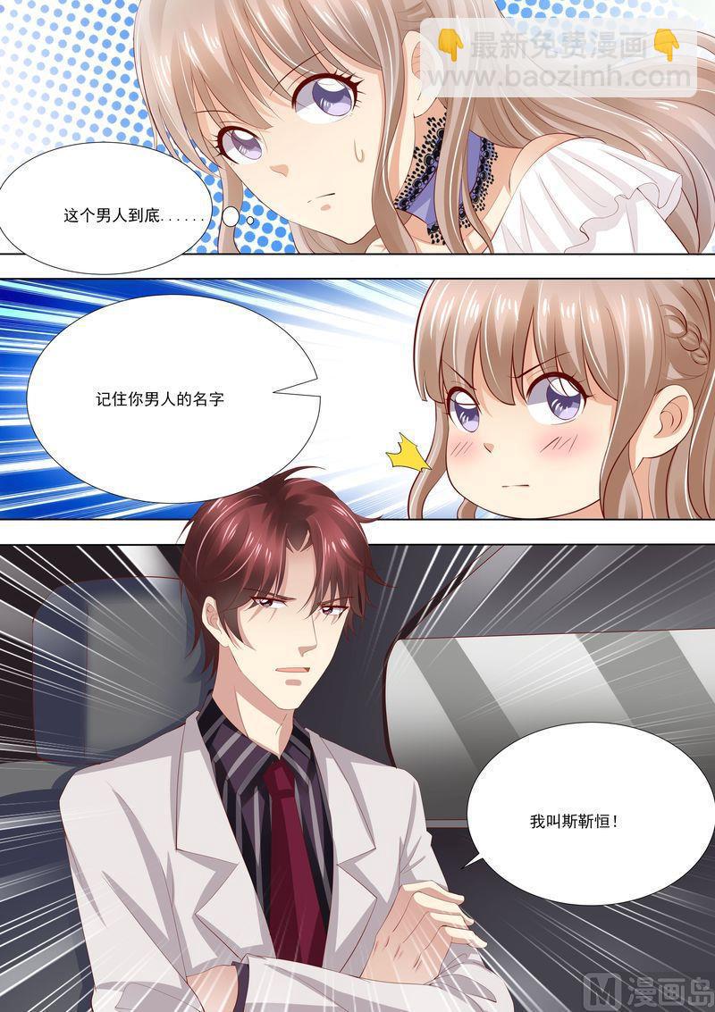🍣天价宠妻 总裁夫人休想逃 第6话 你还能选择谁 第2页