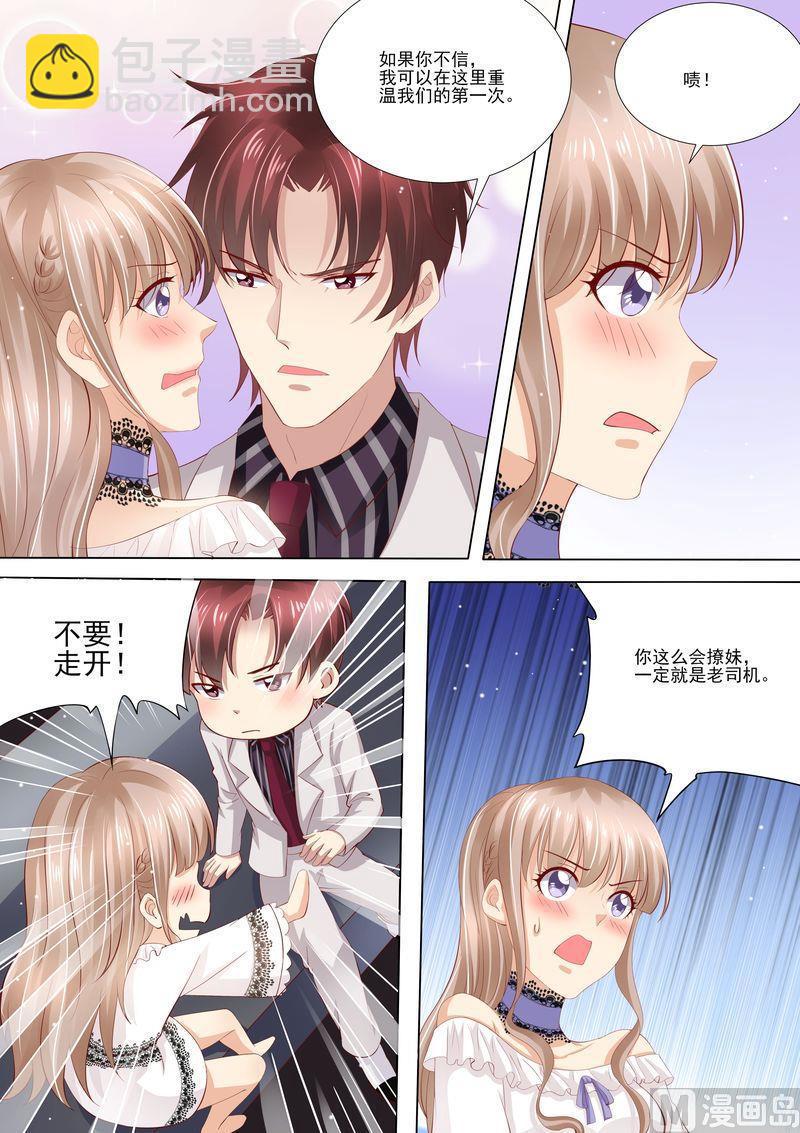 🍣天价宠妻 总裁夫人休想逃 第6话 你还能选择谁 第4页