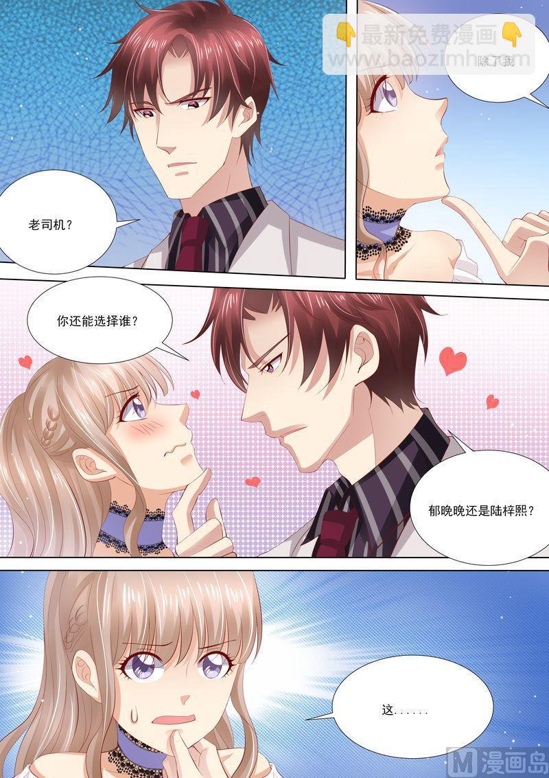 🍣天价宠妻 总裁夫人休想逃 第6话 你还能选择谁 第5页