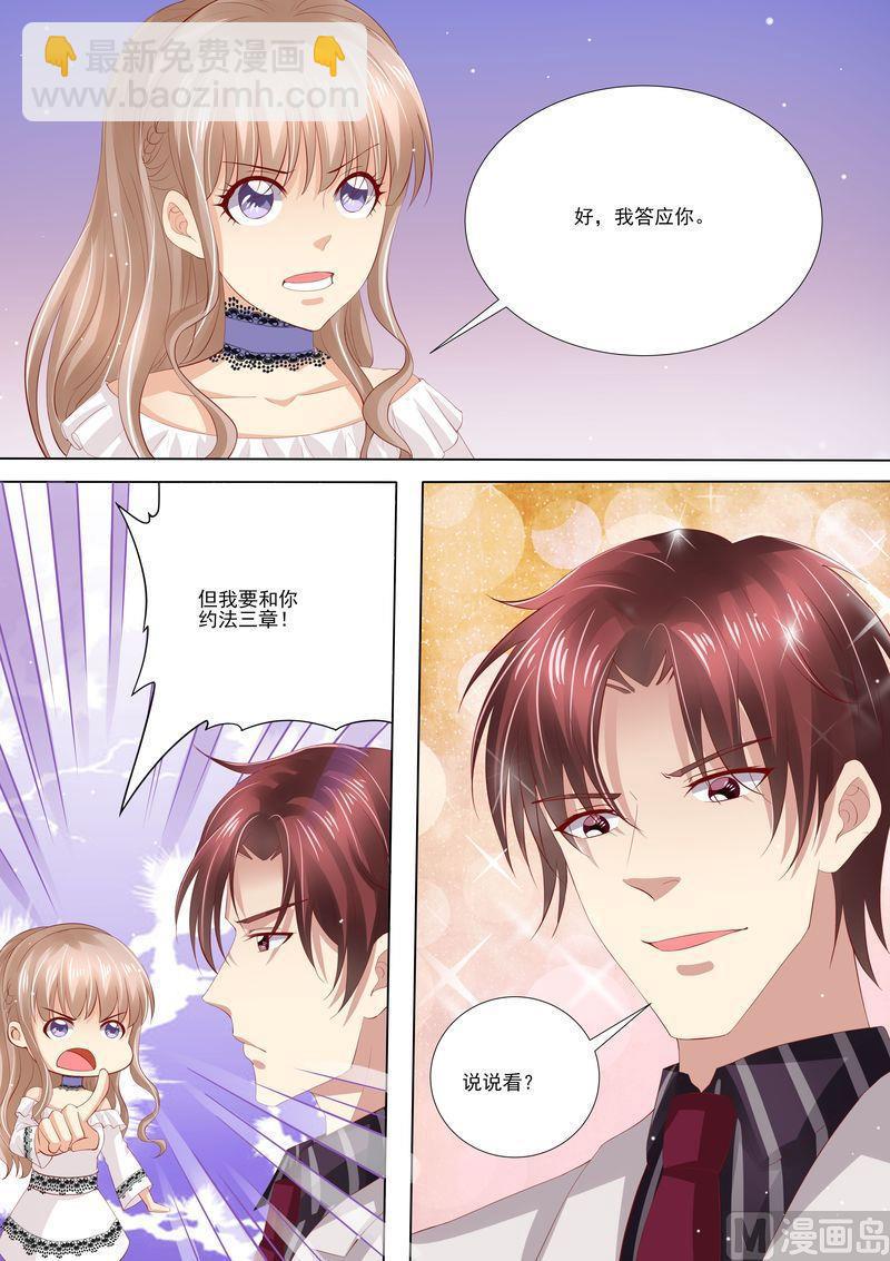 🍣天价宠妻 总裁夫人休想逃 第6话 你还能选择谁 第6页
