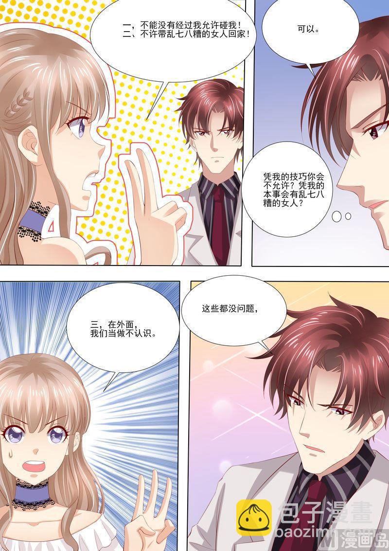 🍣天价宠妻 总裁夫人休想逃 第6话 你还能选择谁 第7页