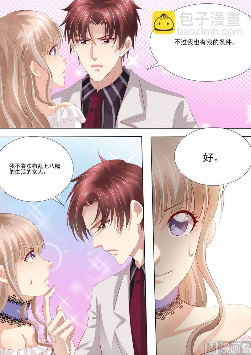 🍣天价宠妻 总裁夫人休想逃 第6话 你还能选择谁 第8页