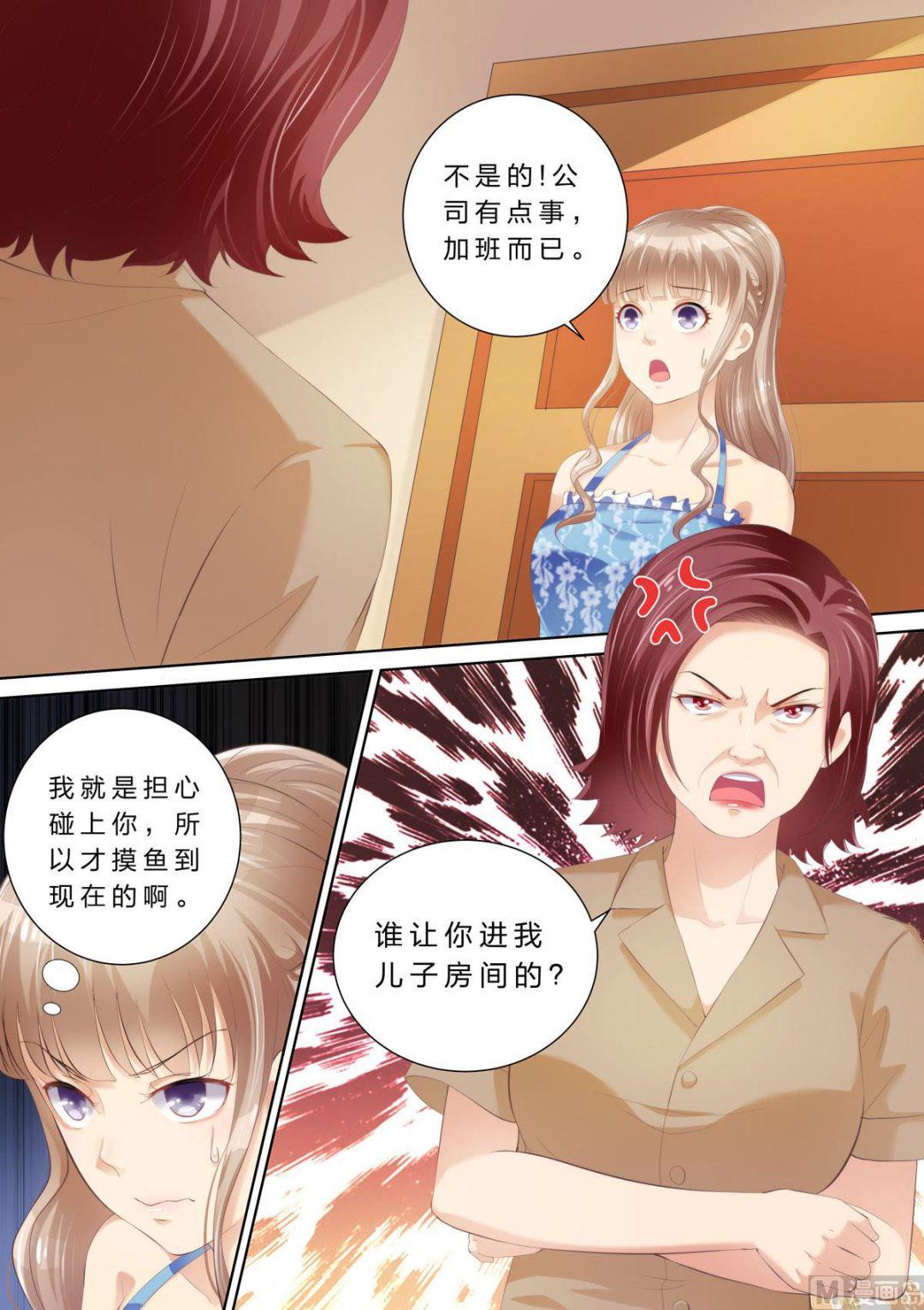 🍣天价宠妻 总裁夫人休想逃 第51话 赶出家门 第1页