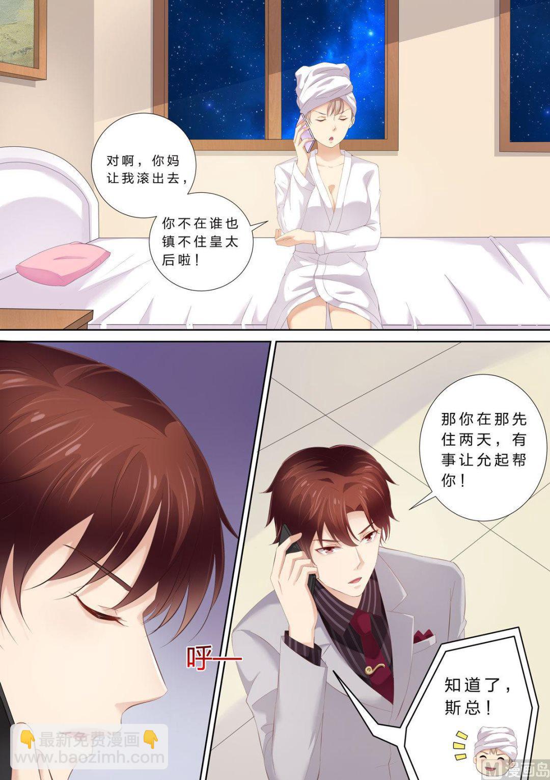 🍣天价宠妻 总裁夫人休想逃 第51话 赶出家门 第10页