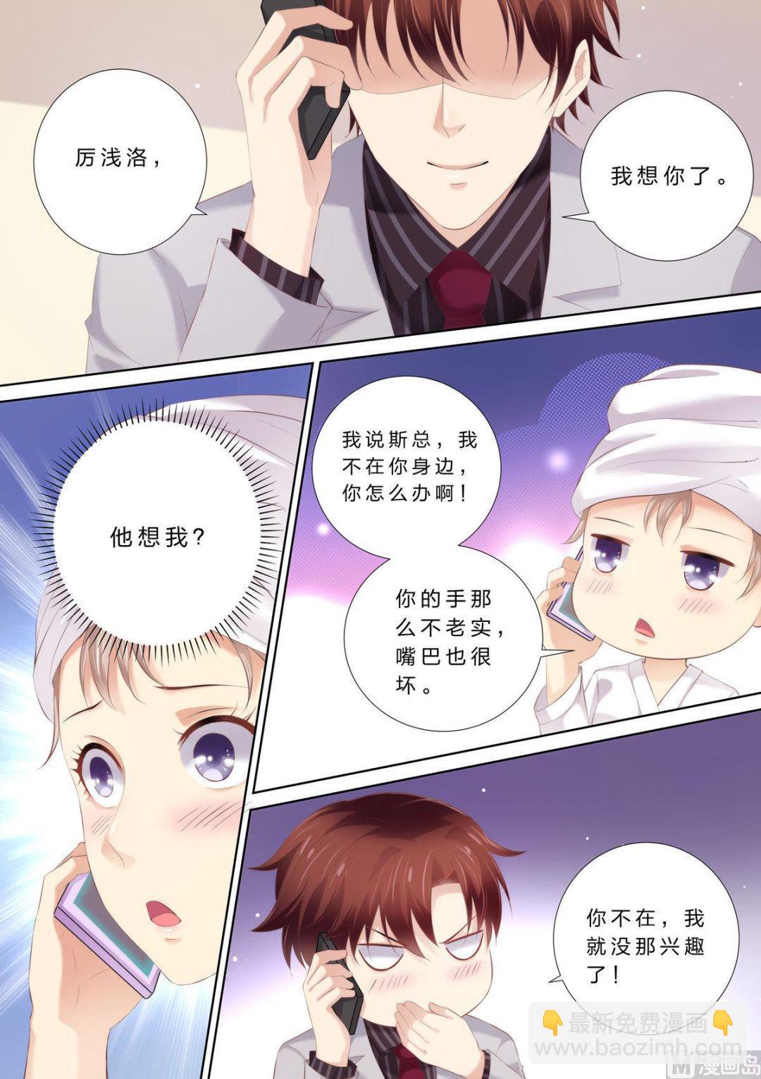🍣天价宠妻 总裁夫人休想逃 第51话 赶出家门 第11页