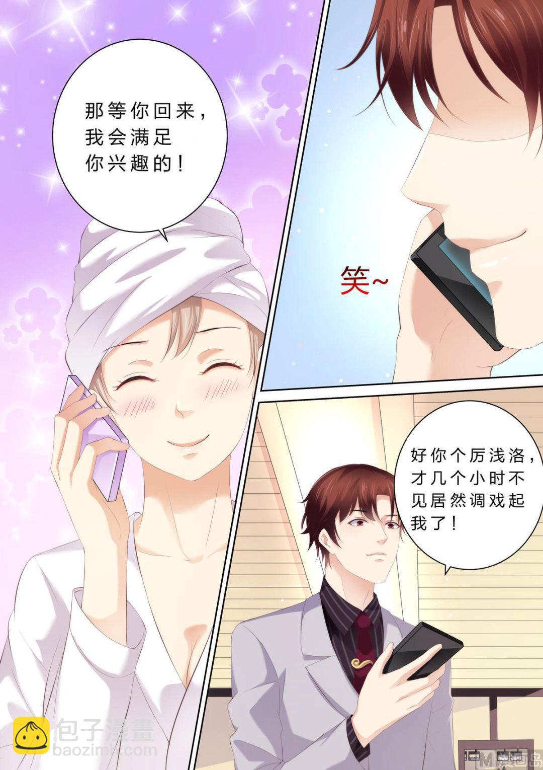 🍣天价宠妻 总裁夫人休想逃 第51话 赶出家门 第12页
