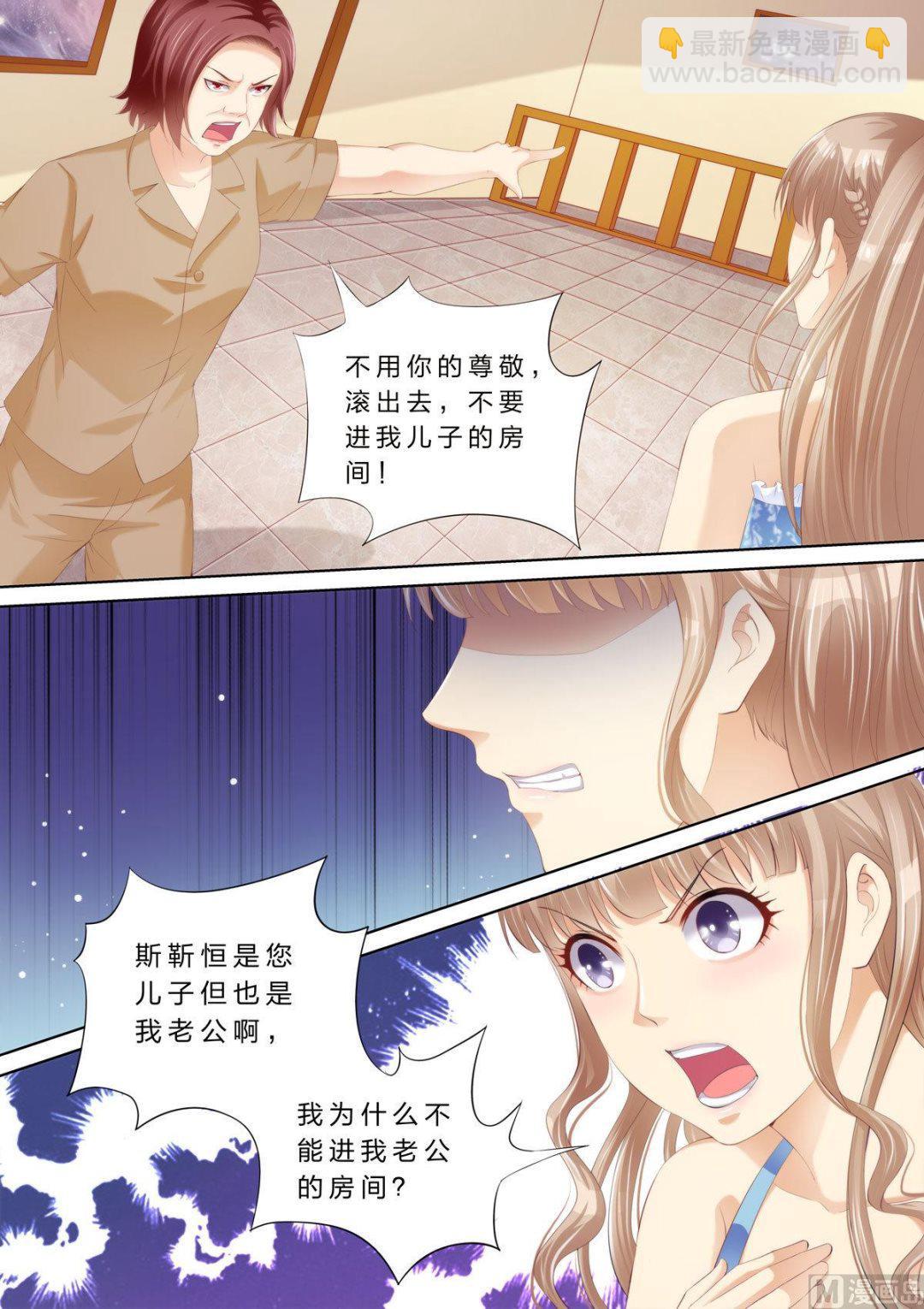 🍣天价宠妻 总裁夫人休想逃 第51话 赶出家门 第3页