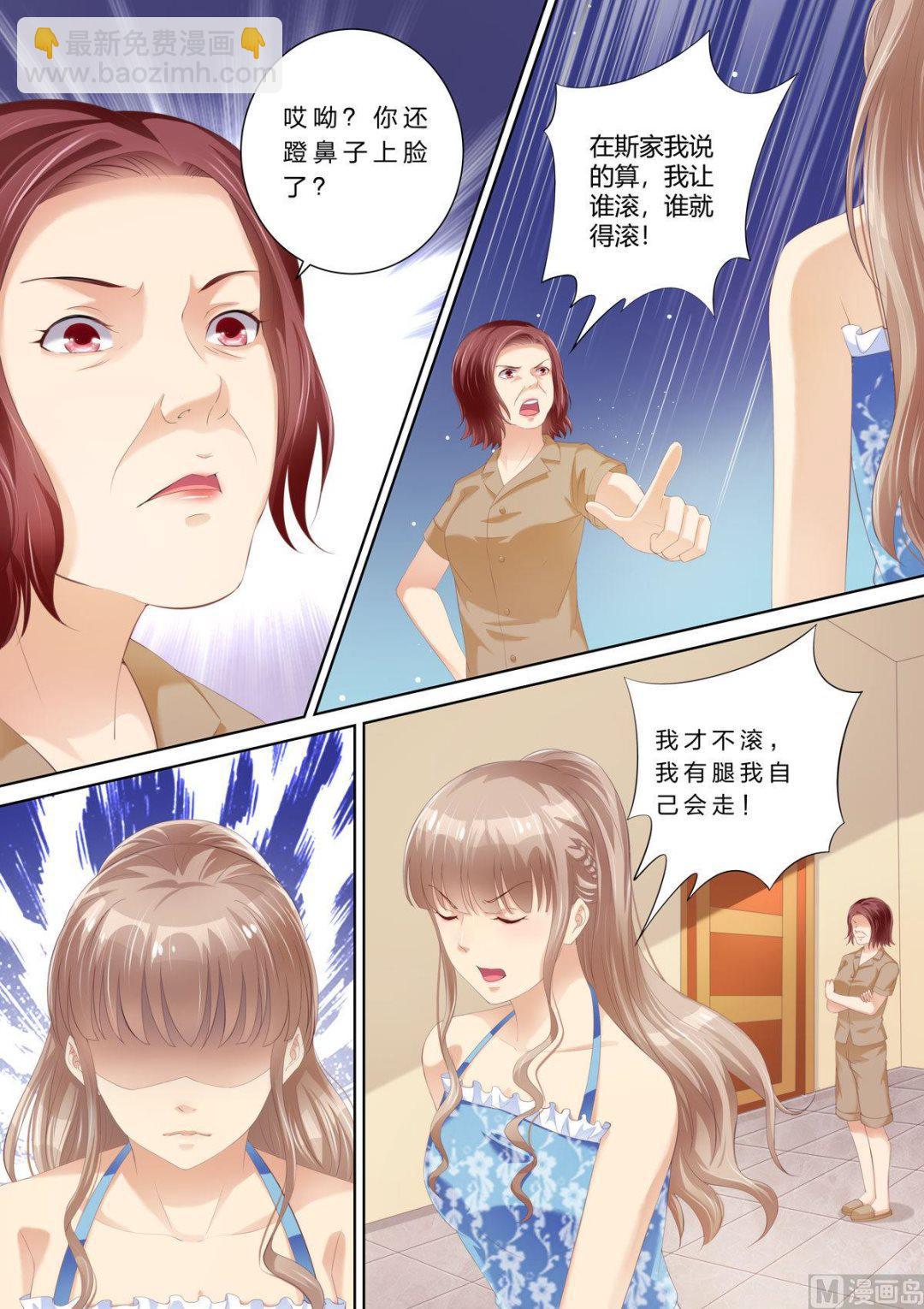🍣天价宠妻 总裁夫人休想逃 第51话 赶出家门 第4页