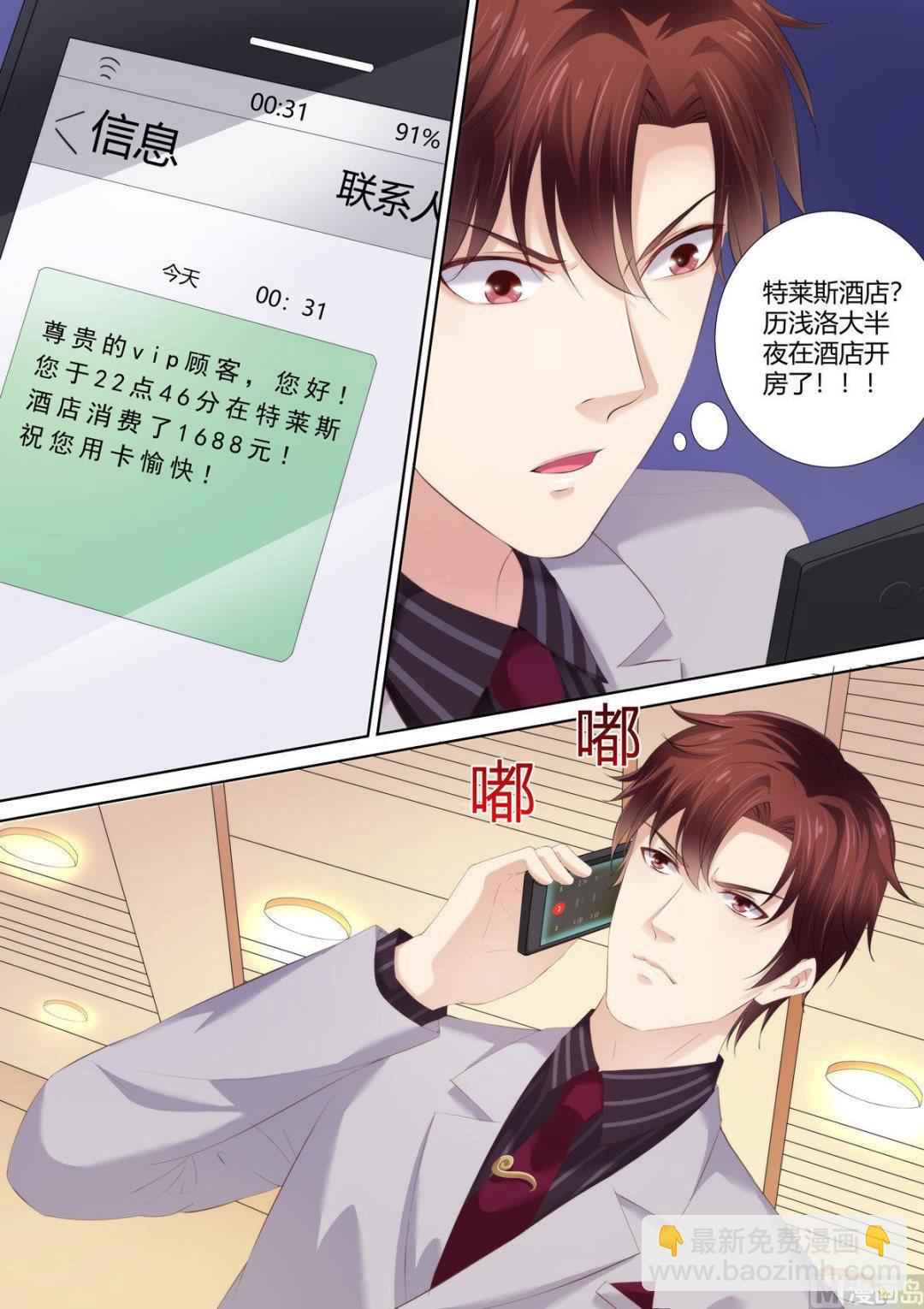 🍣天价宠妻 总裁夫人休想逃 第51话 赶出家门 第6页