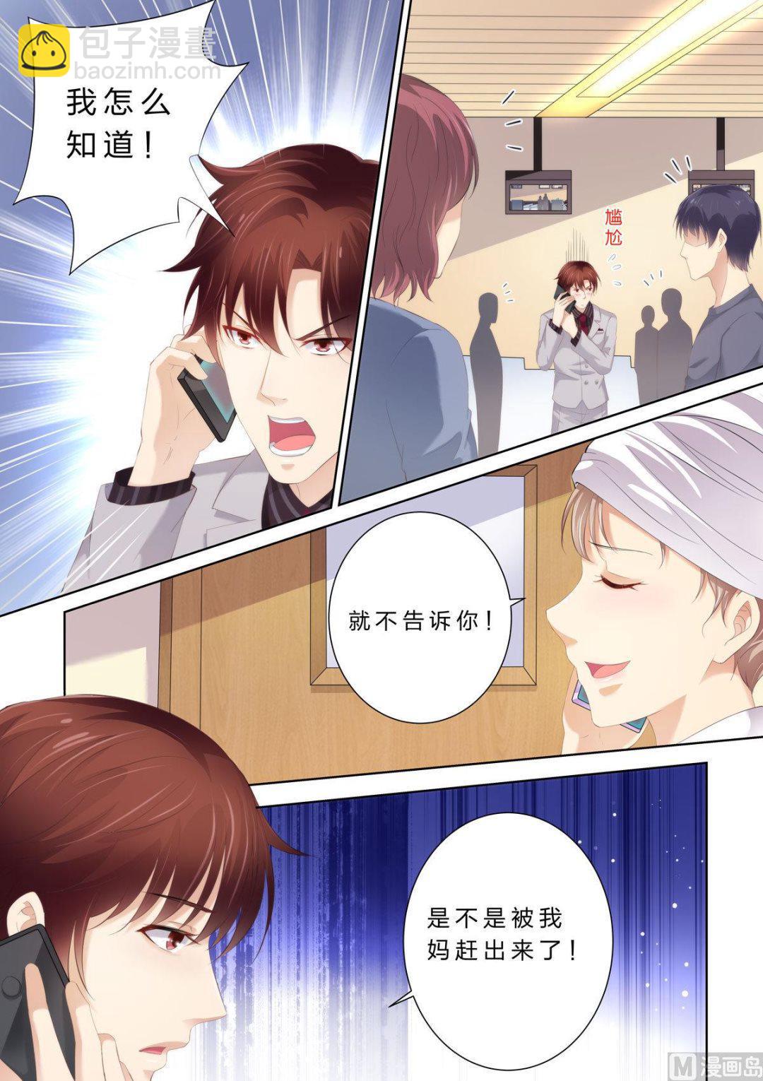 🍣天价宠妻 总裁夫人休想逃 第51话 赶出家门 第9页