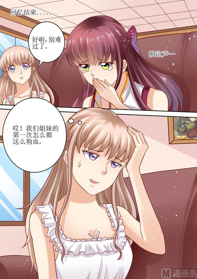 🍣天价宠妻 总裁夫人休想逃 第53话 太后驾到 第1页