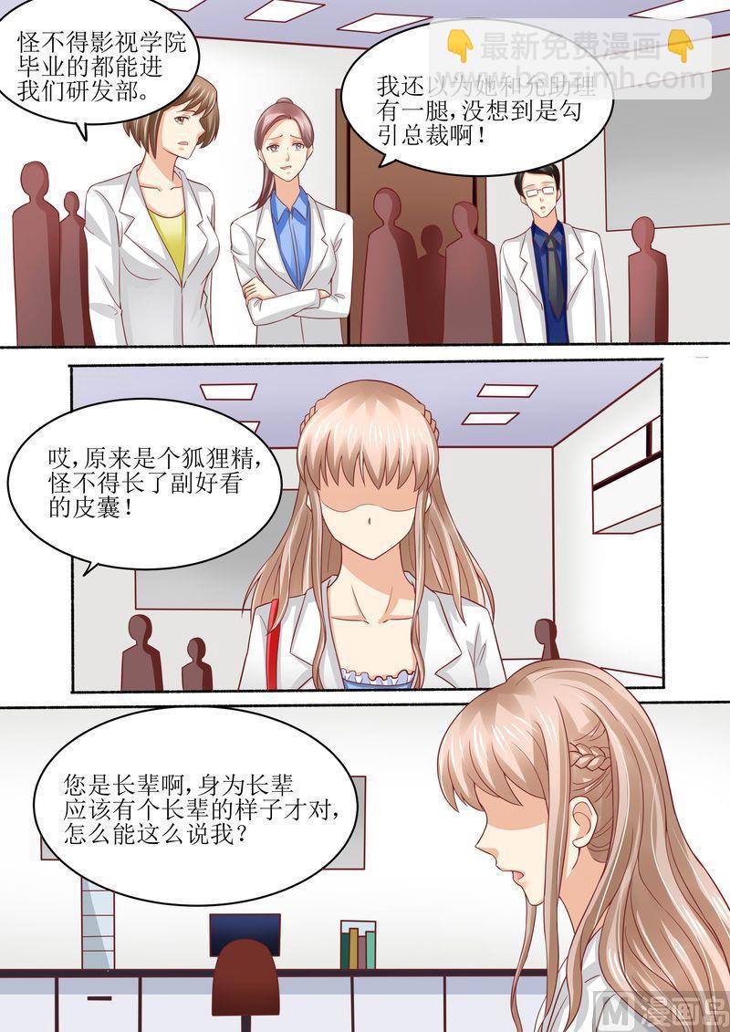 🍣天价宠妻 总裁夫人休想逃 第53话 太后驾到 第10页