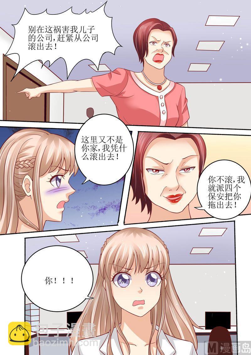 🍣天价宠妻 总裁夫人休想逃 第53话 太后驾到 第12页