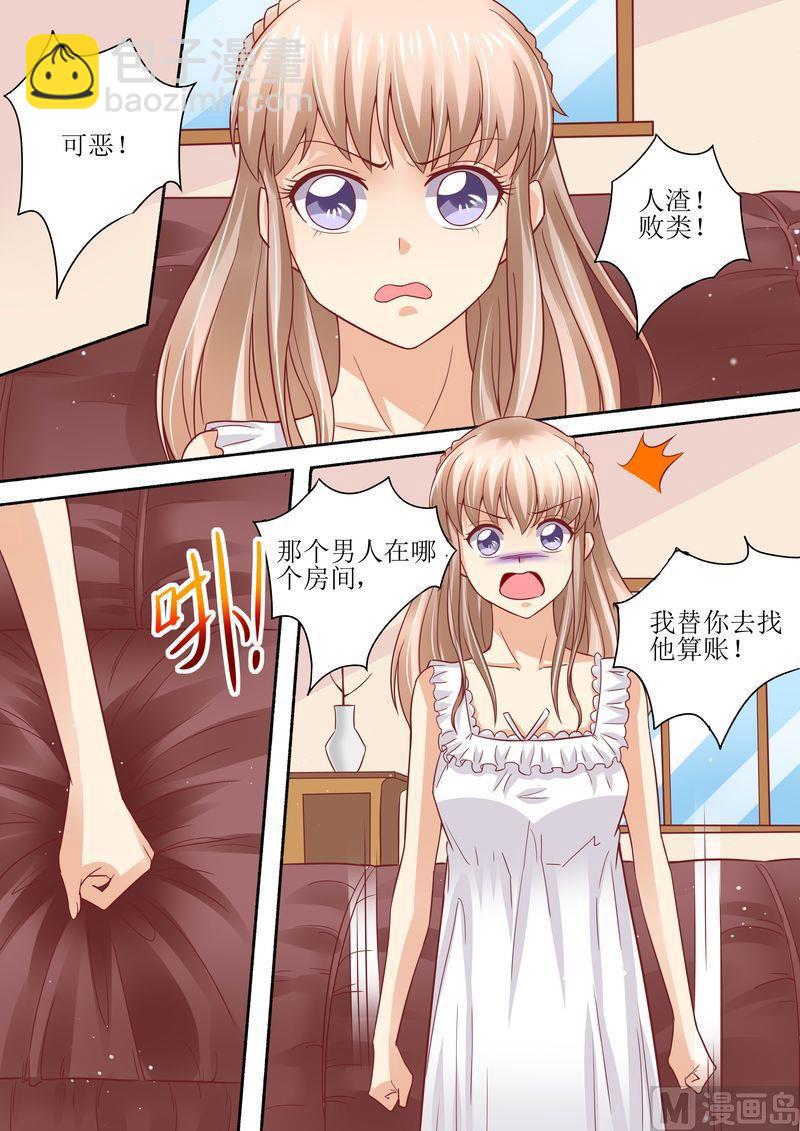 🍣天价宠妻 总裁夫人休想逃 第53话 太后驾到 第2页