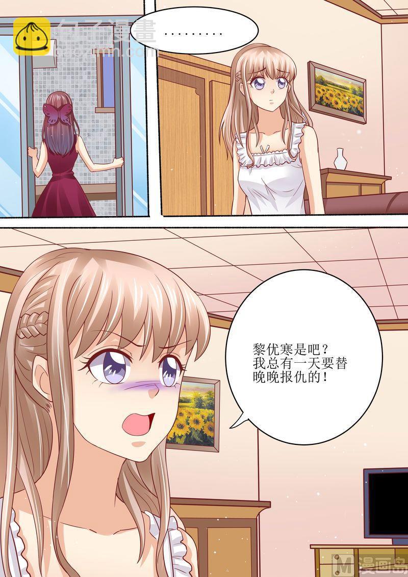 🍣天价宠妻 总裁夫人休想逃 第53话 太后驾到 第4页