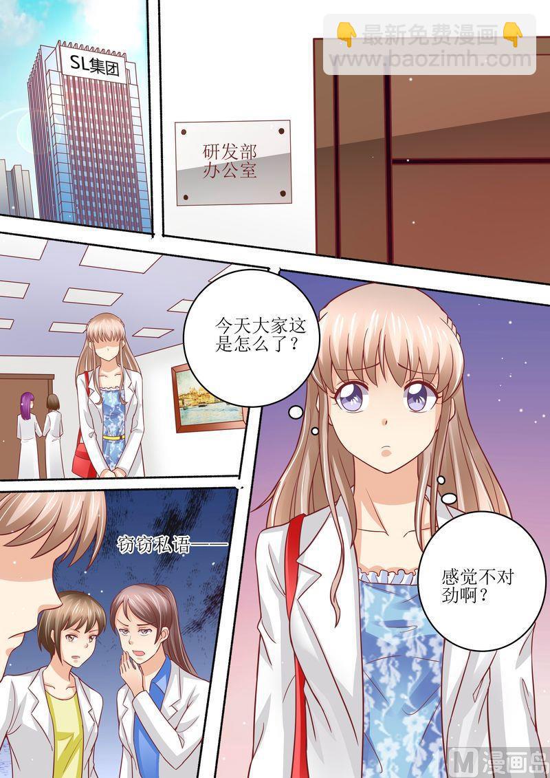 🍣天价宠妻 总裁夫人休想逃 第53话 太后驾到 第5页