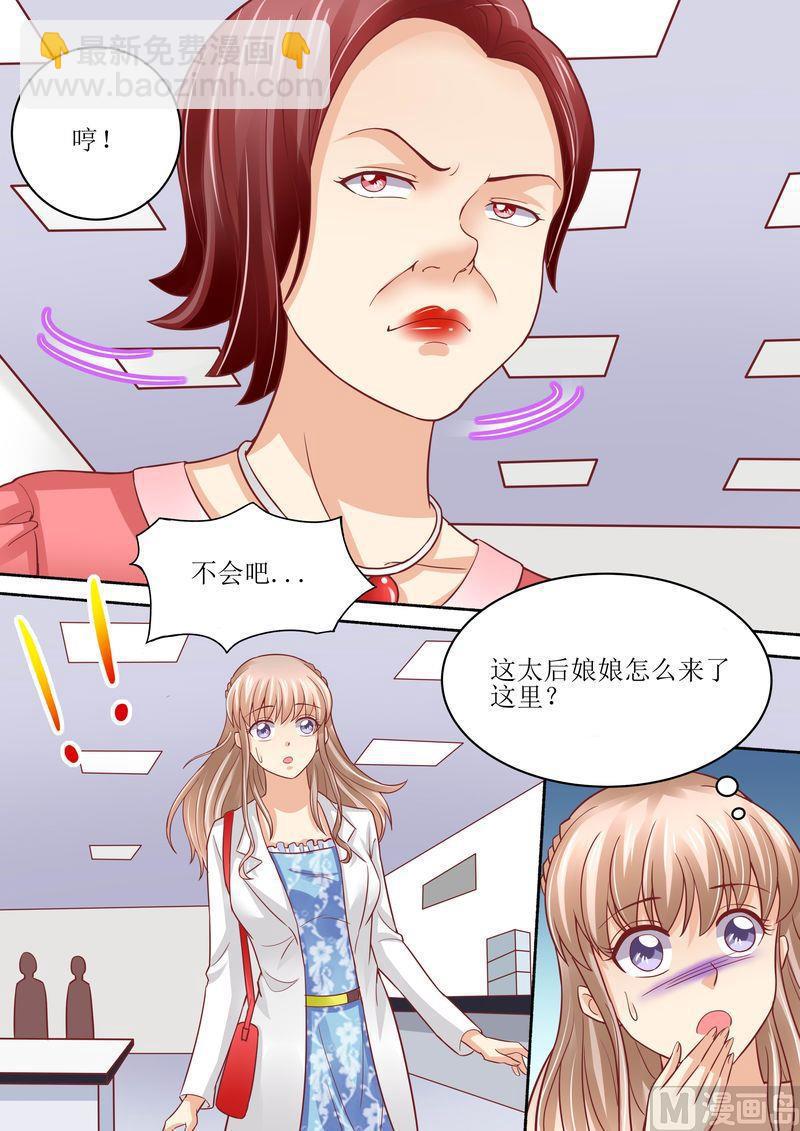 🍣天价宠妻 总裁夫人休想逃 第53话 太后驾到 第7页