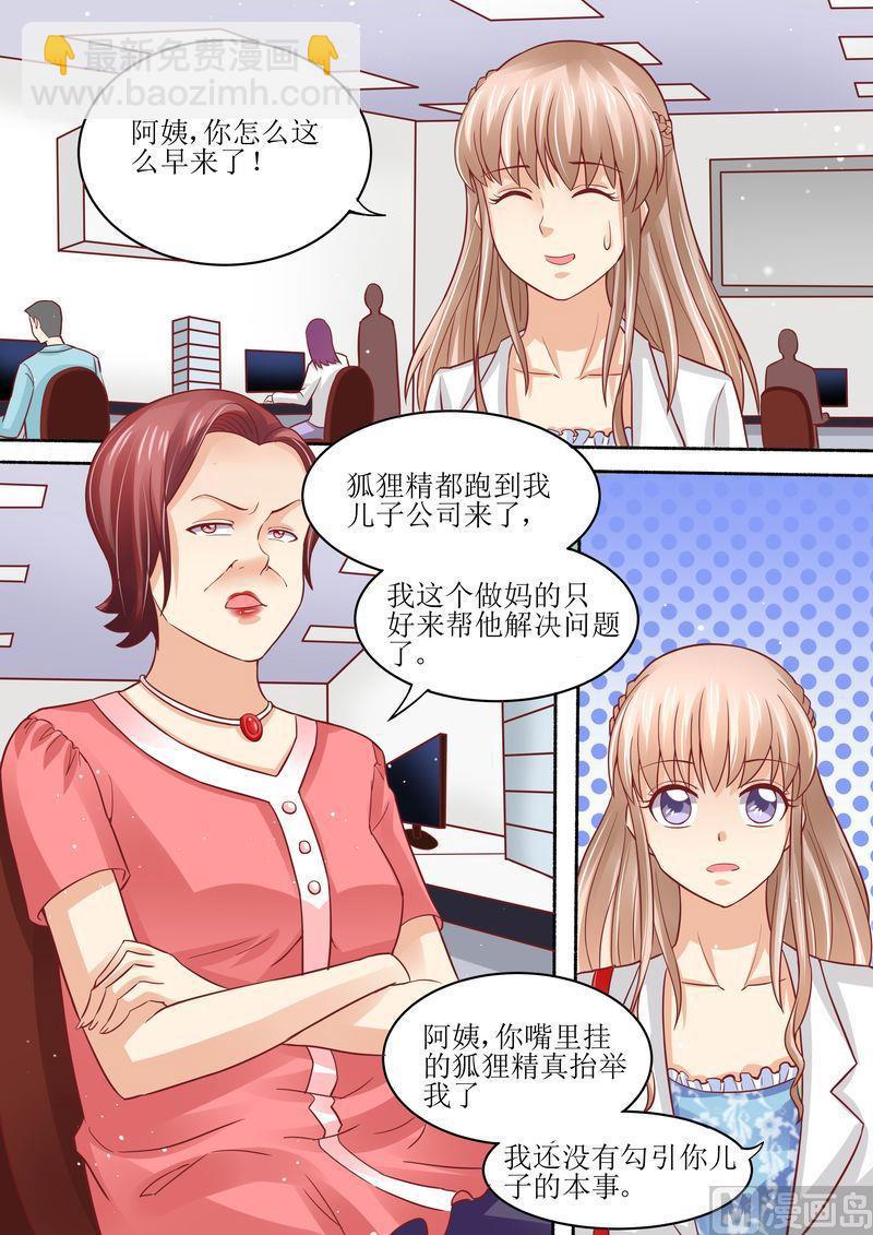 🍣天价宠妻 总裁夫人休想逃 第53话 太后驾到 第8页