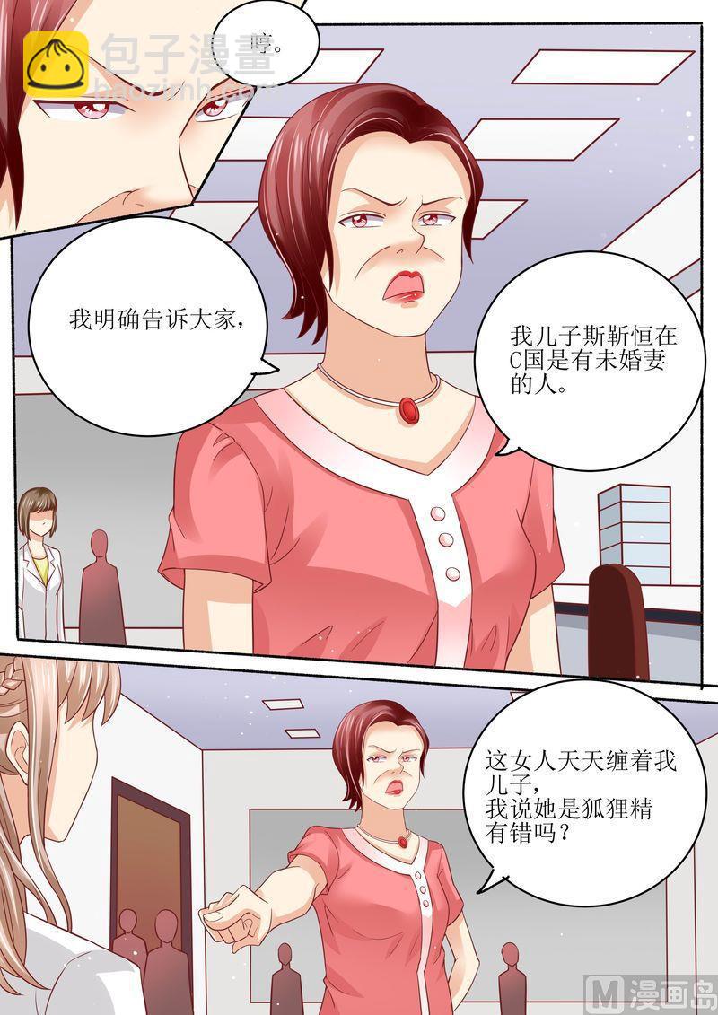 🍣天价宠妻 总裁夫人休想逃 第53话 太后驾到 第9页